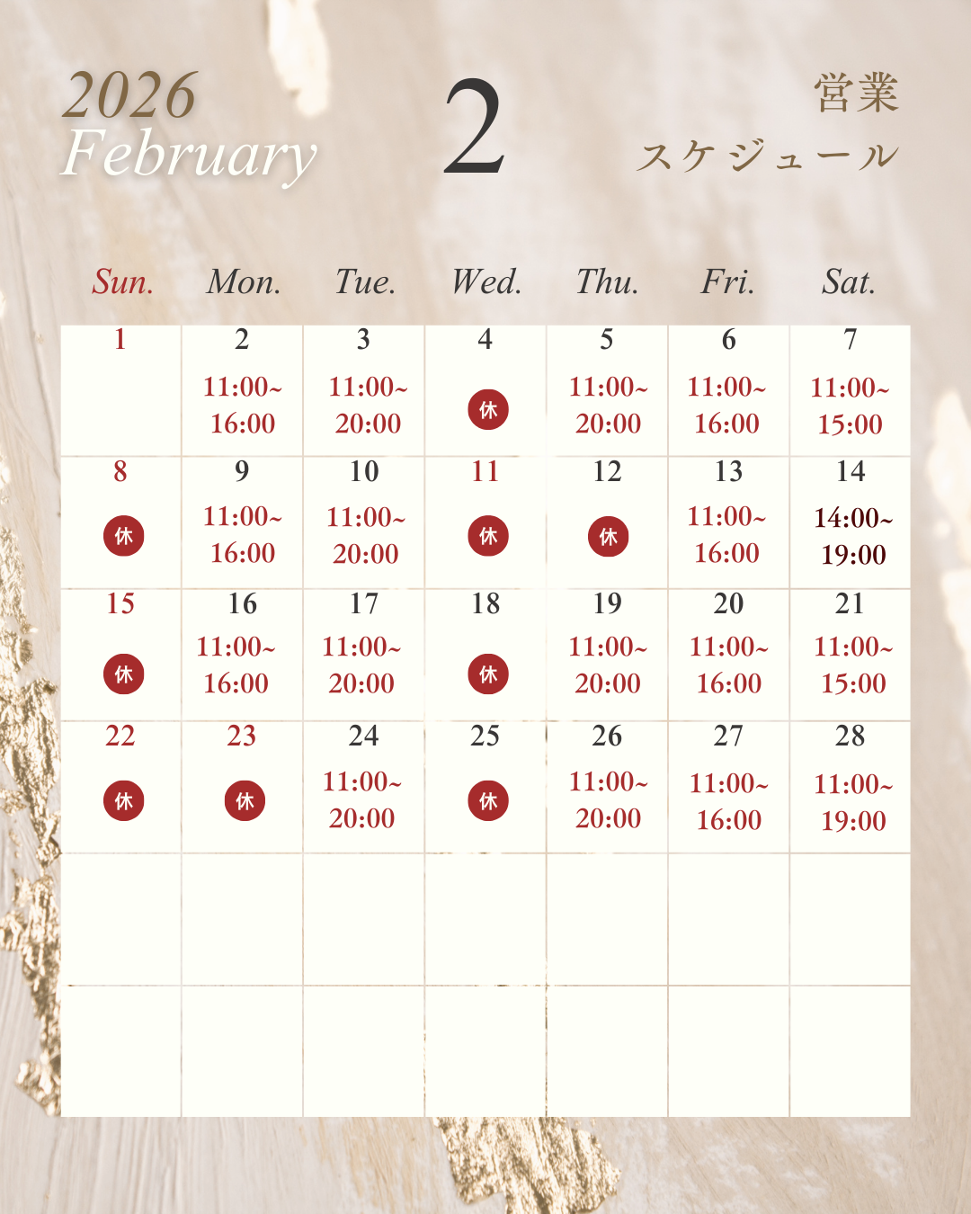 2026年2月　営業時間